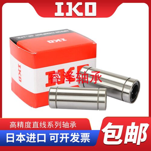 进口IKO原装日本加长直线LM30L/LM35L/LM40L/LM50L/LM60LUU轴承