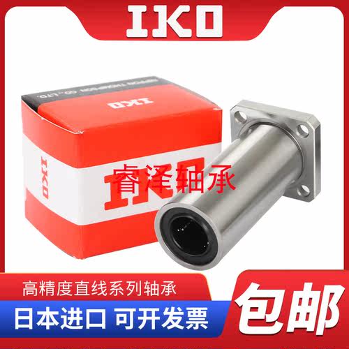 进口IKO方法兰加长直线LMEK6L LMEK8L LMEK10L LMEK12L LMEK16LUU