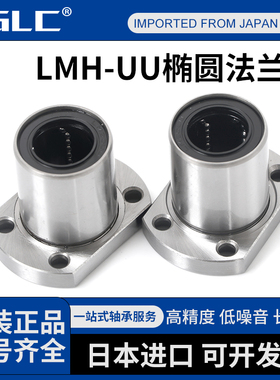 日本进口直线轴承滚珠LMEH5 6 8 10 12 16 20 25 30 40 50UU/LUU