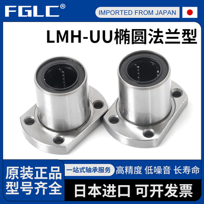 进口双切边法兰直线轴承滚珠LMH6 8 10 12 13 16 25 30 40UU LUU