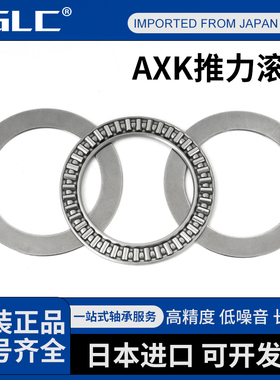 进口平面推力滚针AXK0515/4565/6590/2035轴承6085/100135+2AS