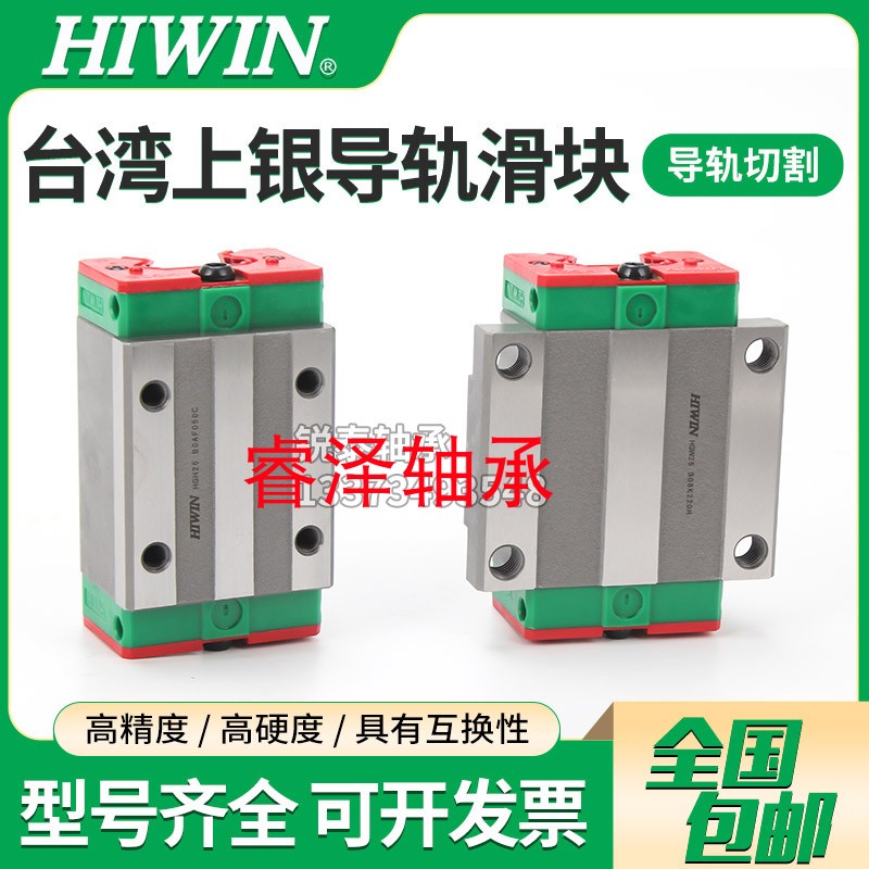 台湾上银HIWIN直线滑块导轨轴承HG15 HG20 HG25 HG30 HG35 HG45