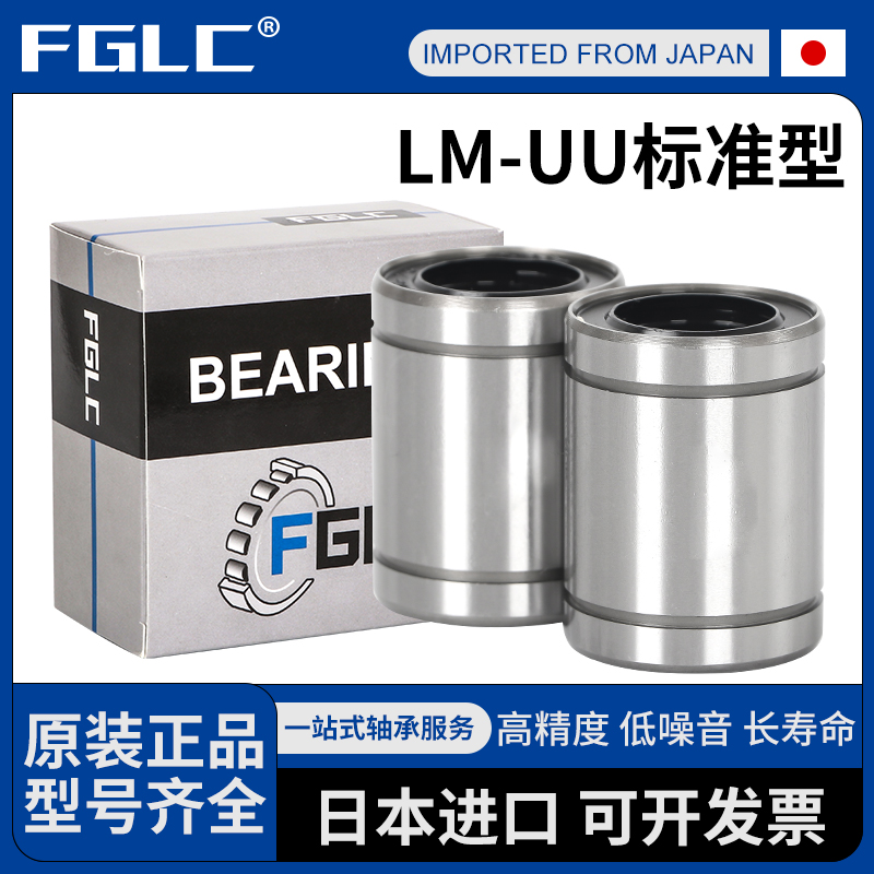 日本FGLC LME 5 8 10 16 20 25 30 40 50 60 UU欧标进口直线轴承