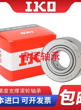 日本IKO进口满装滚子滚针轴承 NAG4918UU NAG4920UU密封滚针轴承
