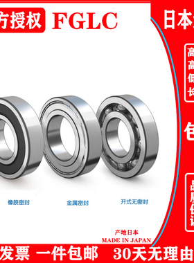 日本进口FGLC高速轴承63803 63804 63204 63207 63000 63001ZZ DD
