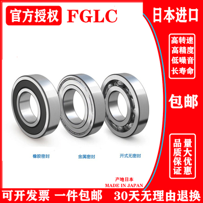 日本进口FGLC高速轴承F 6900 6901 6902 6903 6904 6905 6906ZZ D