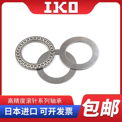 IKO进口平面推力滚针轴承AXK0414/0515/0619/0821/1024/1226+2AS