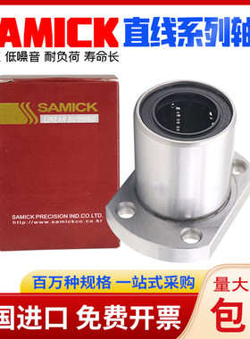 SAMICK进口三益  LMHM8 10 12 13 16 20 25 30 35LUU中间加长椭圆