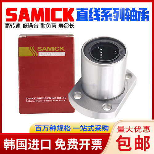 SAMICK进口三益  LMHM8 10 12 13 16 20 25 30 35LUU中间加长椭圆