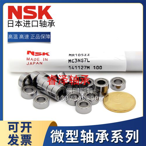 NSK进口法兰台阶小轴承MF63 84 85 95 104 106 117 126 128 148ZZ