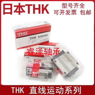 日本THK直线导轨滑块线轨 SHS15C/20C/25C/30C/35C/45C/55C/65C