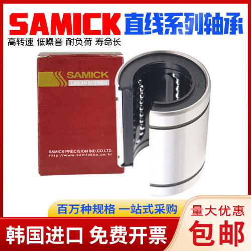 SAMICK进口三益直线轴承  12 16 20 25 30 4 50 60 80UUOP