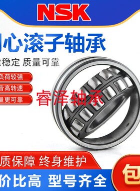 NSK进口调心滚子轴承 24138 24140 24144 CDE4 CAME4 EAE4 K C3