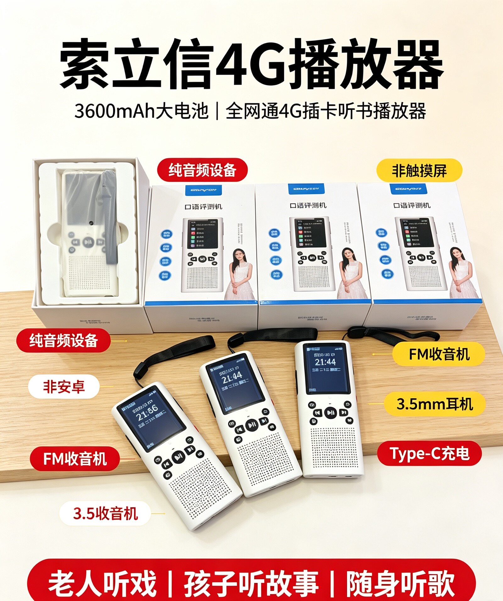索立信喜马拉雅资源插卡版4G联网听书机 内置喜马拉雅资源收音机图片