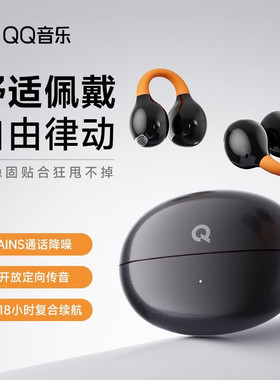 QQ音乐无线蓝牙耳机夹耳开放式运动跑步通话降噪强续航2025款EK28