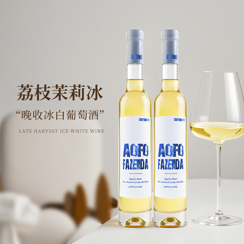 荔枝茉莉冰！昂富庄园冰白葡萄酒女士微醺甜型冰白葡萄酒375ml*2