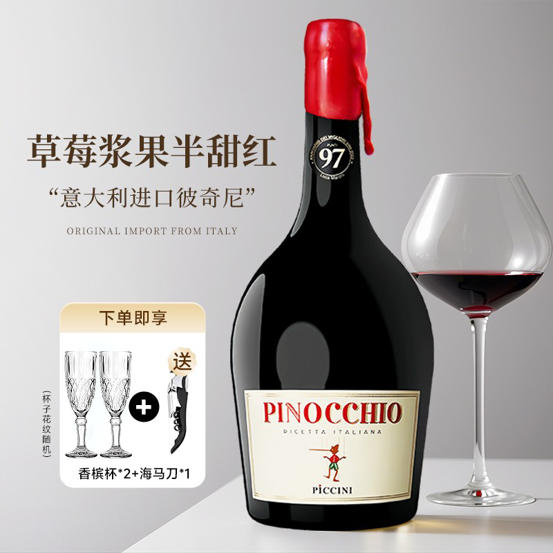 草莓浆果半甜红葡萄酒意大利进口