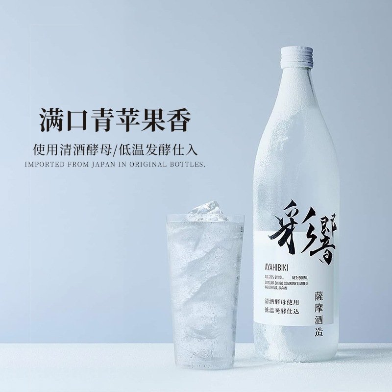 满口青苹果丨彩响甘薯烧酒日本原装进口萨摩吟酿香烧酒果香口粮酒