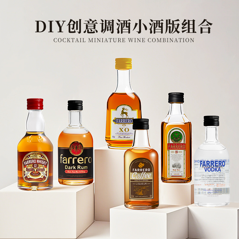 迷你便利店小酒丨小瓶装洋酒伏特加威士忌朗姆酒便利店调酒套装