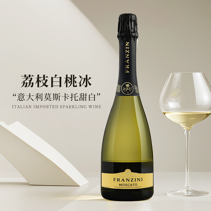意大利莫斯卡托甜白起泡葡萄酒