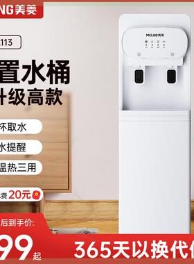饮水机家用下置水桶立式小型制冷制热全自动智能办公室新款