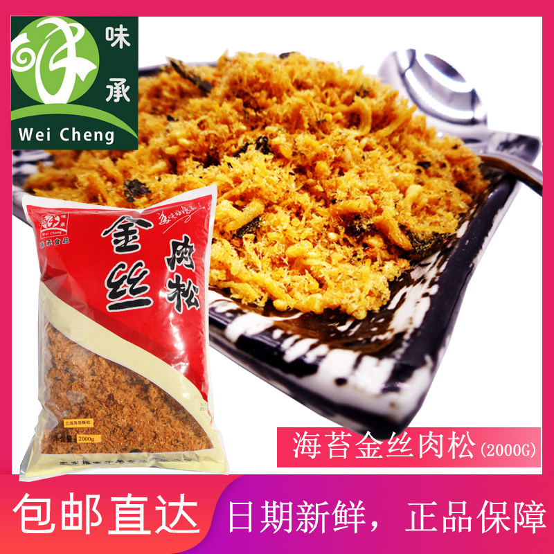 味承海苔肉松酥脆香酥2000G零食饭团手抓饼寿司蛋糕面包烘焙专用