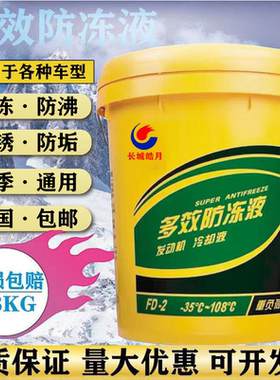长城防冻液大桶汽车冷却液红绿色柴油汽油车四季通用挖机货车地暖