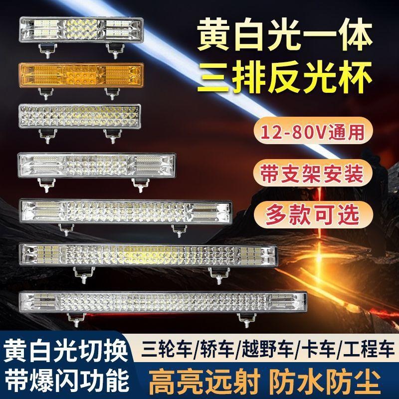 汽车led射灯三排长条灯12v摩托车灯中网杠灯爆闪超亮改装车顶
