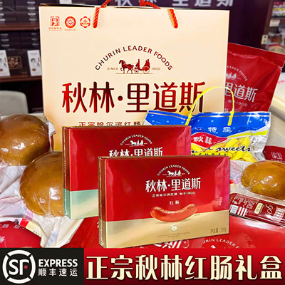 【顺丰包邮】哈尔滨秋林红肠礼盒