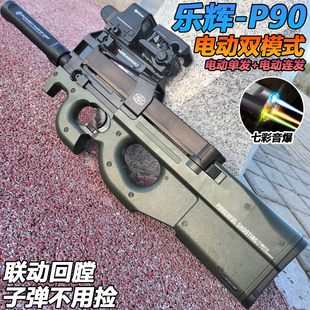 乐辉P90冲锋枪全自动水晶玩具电动连发枪成人仿真竞技软弹专用枪
