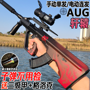轩辕AUG电动连发水晶突击抢儿童手自一体玩具男孩黑鹰水模型弹枪
