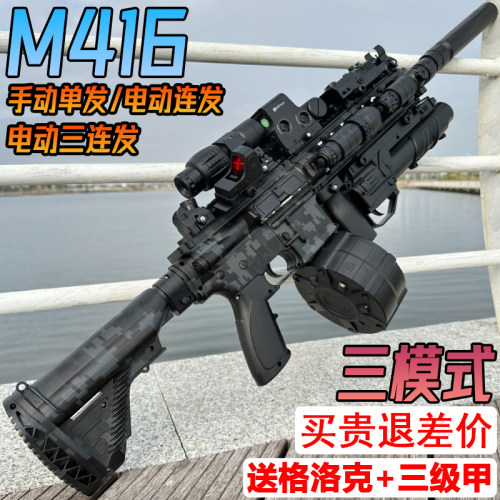 M416电动连发水晶突击枪儿童男孩玩具手自一体自动仿真发射软弹枪