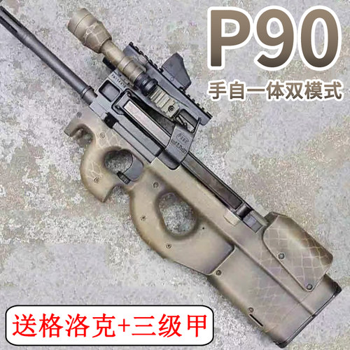 P90电动连发儿童手自一体玩具