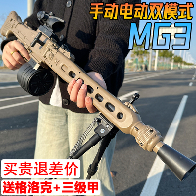电动MG3轻机枪自动连发水晶玩具手自一体M416儿童男孩软弹枪专用