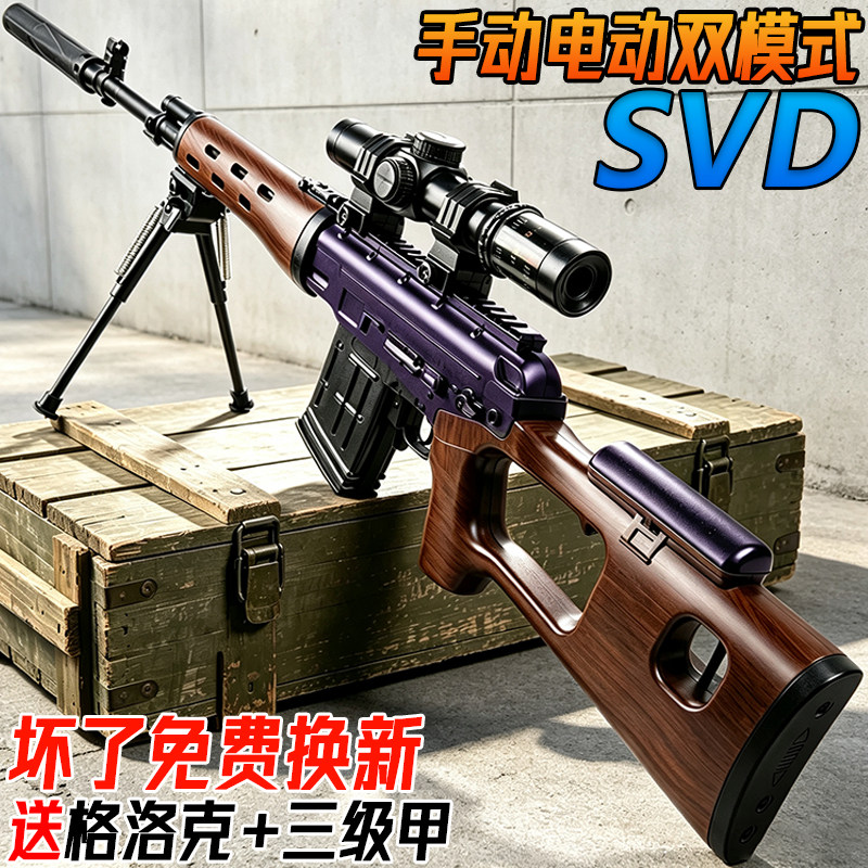 SVD电动连发水子弹狙击枪玩具男孩儿童98K手自一体吃鸡模型水晶枪