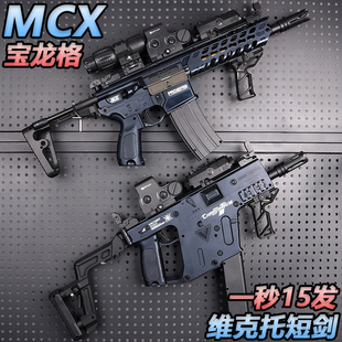 宝龙格维克托短剑水晶冲锋枪电动连发玩具成人盛烨MP5K尼龙软弹枪