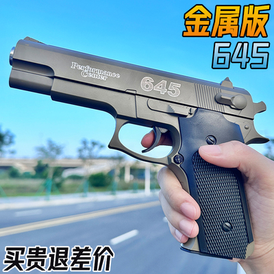 成人金属645格洛克水晶手抢玩具