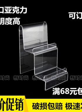 亚克力透明钱包展示架钱包架面膜手机展示架梯形支架陈列架货架