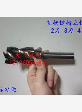 新款直柄键槽立铣刀32.35 32.4 32.45 32.5 32.55 32.6 32.65现货