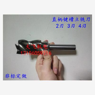 新款直柄键槽立铣刀32.35 32.4 32.45 32.5 32.55 32.6 32.65现货