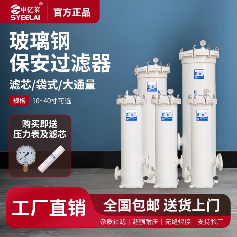 新款FRP玻璃钢精密保安过滤器前置水处理大通量PP熔喷滤芯袋包邮