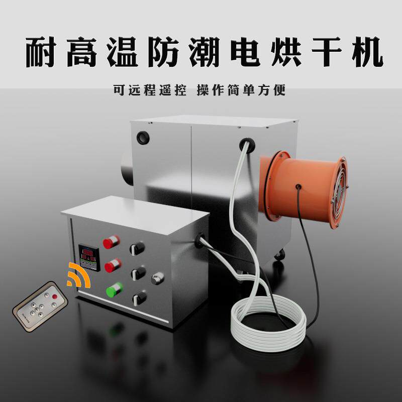 新款工业烘干电暖风机烘干房用食品面条米粉木材药材消毒商用包邮