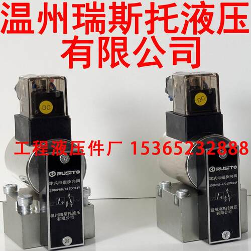 新款温州瑞斯托液压球式电磁换向阀23QDF6B/315DC24 23QDF6K/包邮