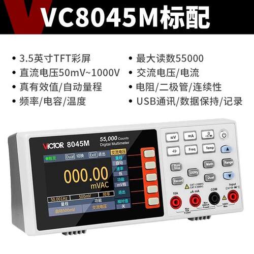 新款VC8045M万用表四位半台式数字表自动量程数显智能万包邮