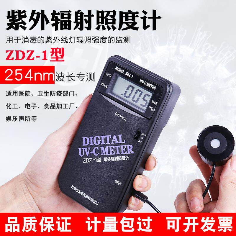 新款数显紫外光辐射照度检测计紫外线测定仪器ZDZ-1上海嘉定包邮