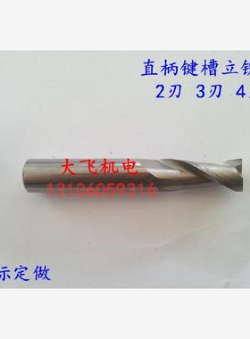 全新直柄键槽立铣刀17.7 17.75 17.8 17.85 17.9 17.95 2 3 4现货
