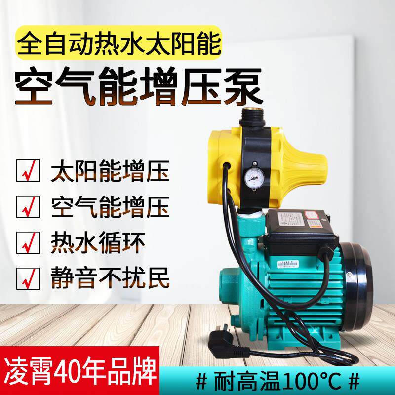 新款牌全自动热水器太阳能空气能增压水泵100度热水循环包邮