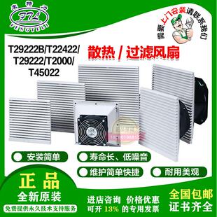 散热风扇T29222B T22422 T29222 新款 包邮 式 T200 顶装