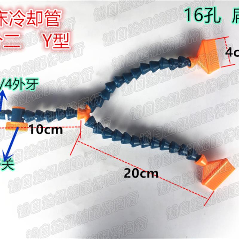 全新Y型冷却万向管 16孔嘴 塑料节竹管 2分螺纹 带开关 可定包邮