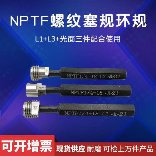 新款NPTF螺纹塞规NPTF1/8 3/8 1/2 3/4锥管螺纹PTF1/4光规1寸包邮